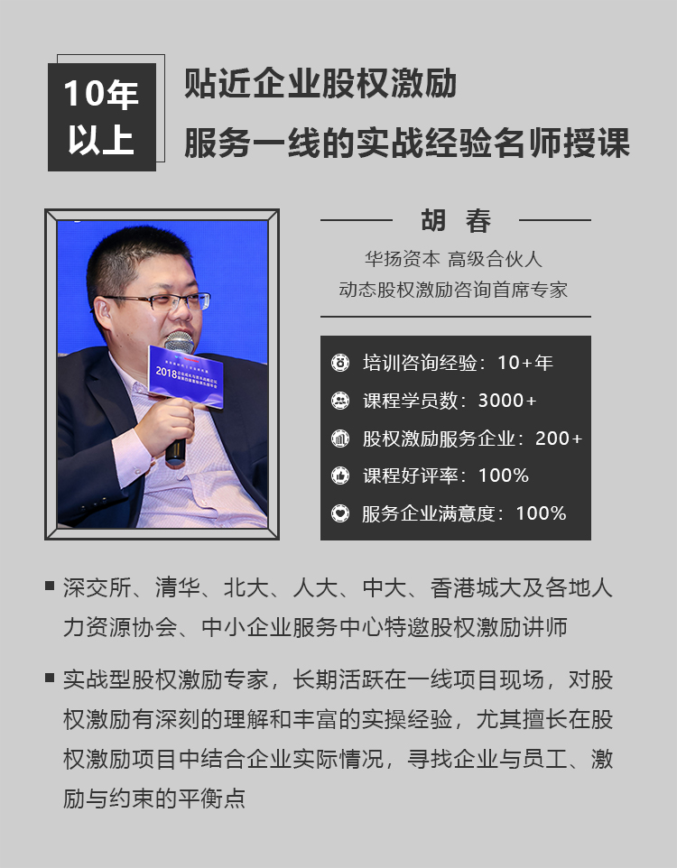 股权激励-华扬资本